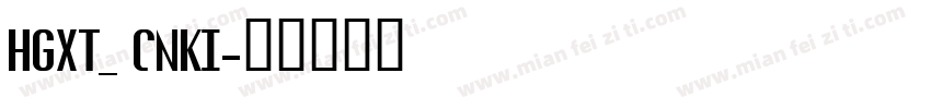 HGXT_ CNKI字体转换